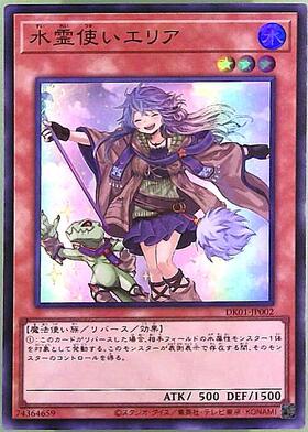 水霊使いエリア(DK01-JP002) | スーパー | ドラゴンスター | 遊戯王