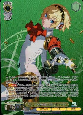 PBT】ペルソナ3 リロード 商品検索 | ドラゴンスター | ヴァイス