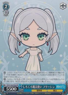 魔法使いフリーレン(SP/サイン)(SFN/S108-T11SP) | SP | ドラゴン