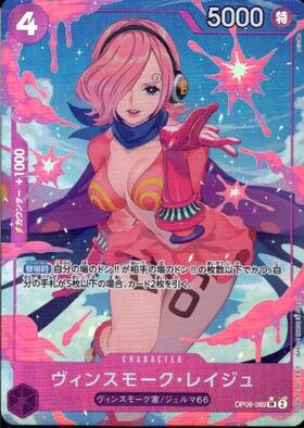 ヴィンスモーク・レイジュ(EB03-031) | SR | ドラゴンスター | ONE