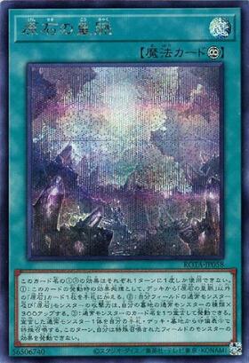 原石の皇脈(25thレア) | クォーターセンチュリーシークレットレア