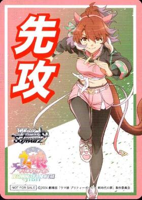 ヴァイスシュヴァルツ ウマ娘 舞台の真ん中に ダンツフレームSPサイン