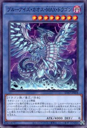 ブルーアイズ・カオス・MAX・ドラゴン | ホログラム | ドラゴンスター