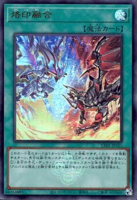 烙印融合(25thレア)(CF01) | クォーターセンチュリーシークレットレア