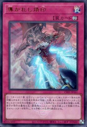 導かれし烙印(高価N) | ノーマル/レア | ドラゴンスター | 遊戯王