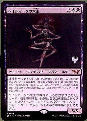 DSK)ベイルマークの大主(0391)(ショーケース)(ジャパン)(F)/OVERLORD