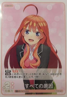 プロモ 商品検索 | ドラゴンスター | 五等分の花嫁カードゲーム