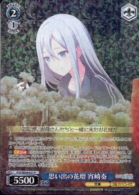 思い出の花壇 宵崎奏(PJS/SE49-021) | P | ドラゴンスター | ヴァイス