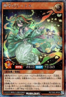 夢中のシュエル(SEC)(RD/TB02-JP058) | シークレットレア | ドラゴン