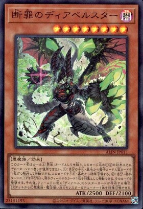 断罪のディアベルスター(25thレア) | クォーターセンチュリー