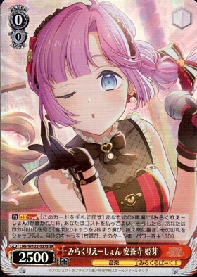 みらくりえーしょん 安養寺 姫芽(LHS/W122-037S) | SR | ドラゴン