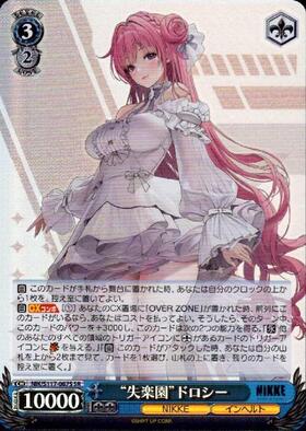 失楽園 ドロシー(SEC+/サイン)(NIK/S117-087EX) | SEC+ | ドラゴン