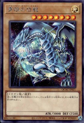 青眼の白龍 | ノーマルパラレル | ドラゴンスター | 遊戯王