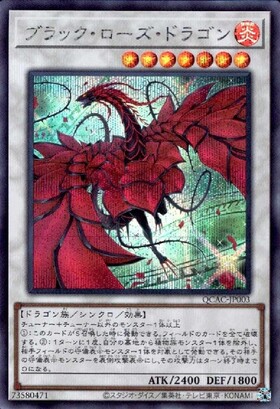 ブラック・ローズ・ドラゴン | ゴールド | ドラゴンスター | 遊戯王