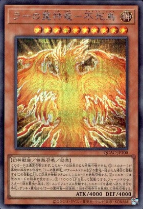 ラーの翼神竜 | 20thシク | ドラゴンスター | 遊戯王