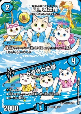 同期の妖精/ド浮きの動悸(PR)(P29/Y23) | プロモ | ドラゴンスター