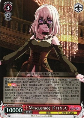 Masquerade ドロリス(SSP/サイン)(BD/W125-030SSP) | SSP | ドラゴン