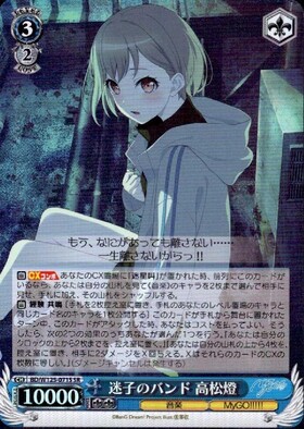 迷子のバンド 高松燈(BD/W125-071) | RR | ドラゴンスター | ヴァイス