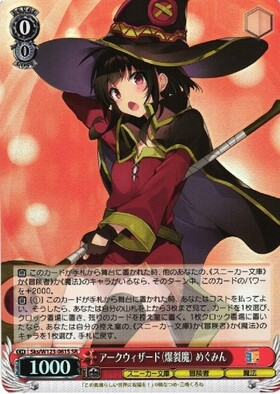 めぐみん(サイン)(KS/W49-035SP) | SP | ドラゴンスター | ヴァイス