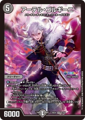 アーテル・ゴルギーニ(7/89) | SR | ドラゴンスター | デュエルマスターズ