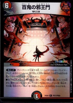 にじさんじ]百鬼の邪王門(PR17/PR60) | R/ホイル | ドラゴンスター