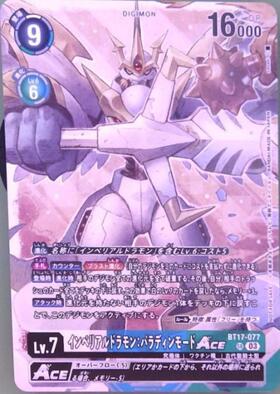 インペリアルドラモン:パラディンモード(BT8-112)[illust.Naochika