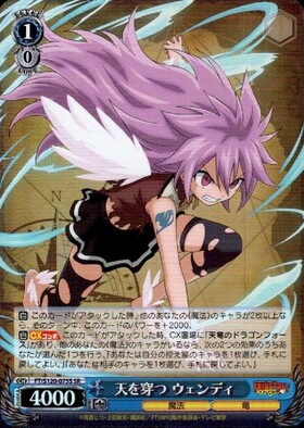 天を穿つ ウェンディ(SP/サイン)(FT/S120-075SP) | SP | ドラゴン