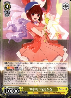 B小町有馬かな(SSP/サイン)(OSK/S107-004SSP) | SSP | ドラゴンスター