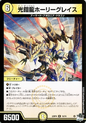 光鎧龍ホーリーグレイス[ドラゴン娘](R)(7/17) | C/U/R | ドラゴン