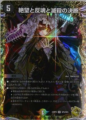 絶望と反魂と滅殺の決断(S8/S12) | SR | ドラゴンスター | デュエル