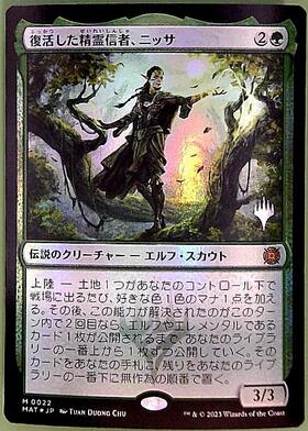 復活した精霊信者、ニッサ PWS 2025 プロモ MTG Magic the Gathering