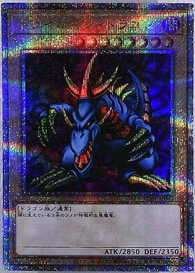 初期 トライホーン・ドラゴン 枠ズレ 遊戯王 トライホーン・ドラゴン