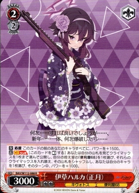 伊草ハルカ(BAV/W112-T01) | TD | ドラゴンスター | ヴァイスシュヴァルツ