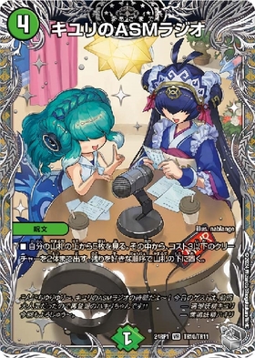 キユリのASMラジオ(PR)(P32/Y22) | プロモ | ドラゴンスター