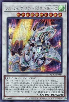 シューティングスタードラゴン(プリズマティックシク) | プリズマ