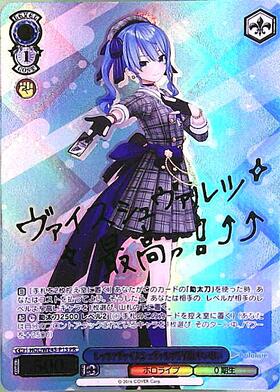 レッツ！ヴァイスシュヴァルツ！！ 星街すいせい(HOL/WE45-P15