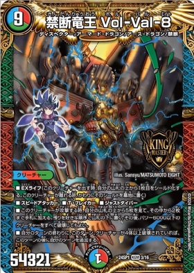 禁断竜王 Vol-Val-8(SP1/SP5) | KGM | ドラゴンスター | デュエル