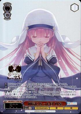 神様になった日 ひな(Kdb/WE50-31) | N | ドラゴンスター | ヴァイス