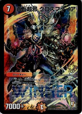 百万超邪クロスファイア(PR)(P8/Y12) | プロモ | ドラゴンスター