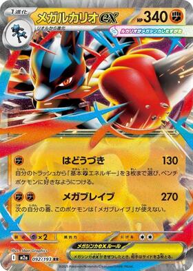 ルカリオEX(099/096 SR) | SR | ドラゴンスター | ポケモンカード