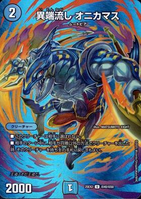 オニカマス csプロモ3枚 異端流し オニカマス CSプロモ 3枚 異端流し