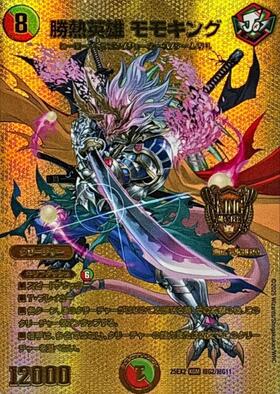 勝熱英雄モモキング(PR)(P4/Y19) | プロモ | ドラゴンスター