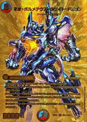 ボルメテウスホワイトドラゴン(42/???) | SR | ドラゴンスター