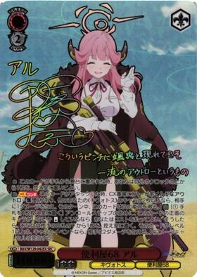 便利屋68 アル(SEC/サイン)(BAV/W129-042EX) | SEC | ドラゴンスター