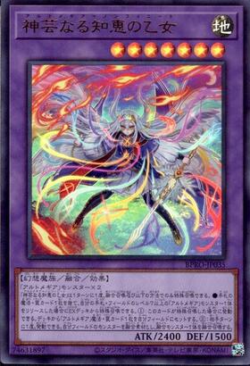 神芸なる知恵の乙女 | ウルトラ | ドラゴンスター | 遊戯王