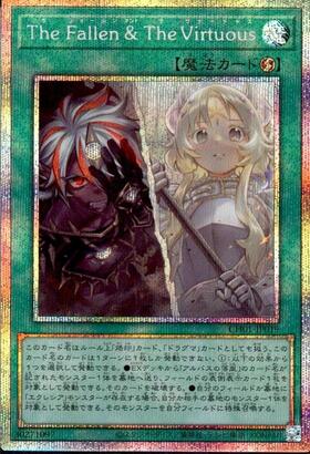 The Fallen & The Virtuous(CH01-JP019) | ウルトラ | ドラゴンスター