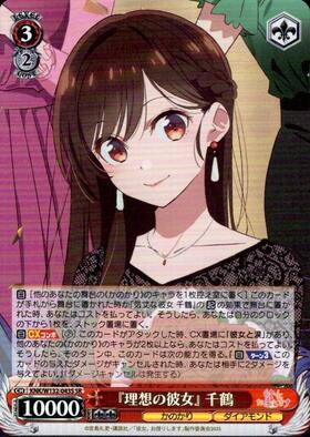 理想の彼女』 千鶴(KNK/W132-043SP) | SP | ドラゴンスター | ヴァイス
