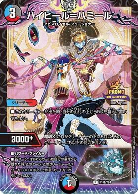 ハイヒール＝ハミール | R | ドラゴンスター | デュエルマスターズ