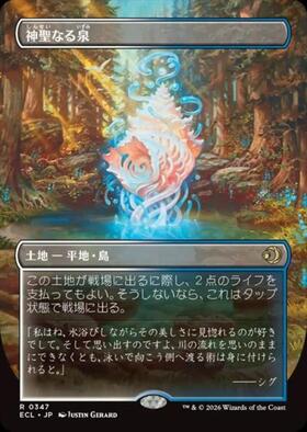 神聖なる泉 商品検索 | ドラゴンスター | マジック：ザ・ギャザリング MTG