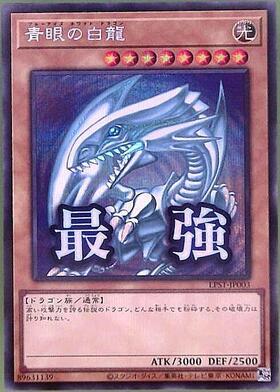 青眼の白龍(LPST)【最強】 | シークレット | ドラゴンスター | 遊戯王